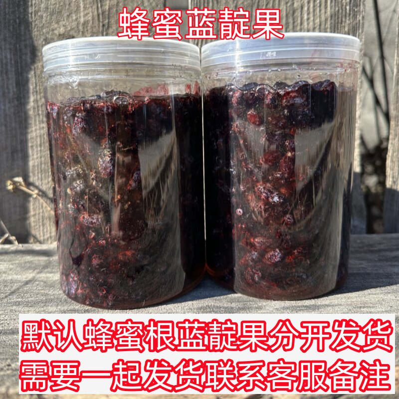 东北长白山蓝靛果泡蜂蜜1斤果1斤椴树蜜山茄子产地发货花青素包邮