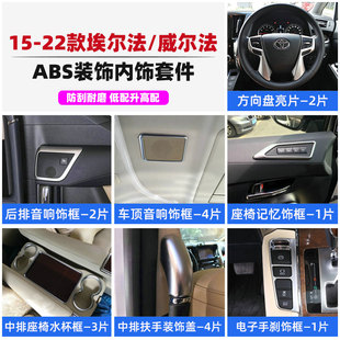 专用30系埃尔法Alphard内饰亮条改装Vellfire威尔法装饰升级配件