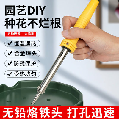 花盆打孔电烙铁家用小型塑料瓶打孔器工具园艺手工烫孔神器电烙笔