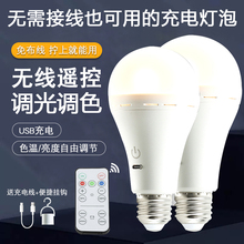 免布线USB充电灯泡无线遥控调光调色可挂式移动LED家用应急球泡灯