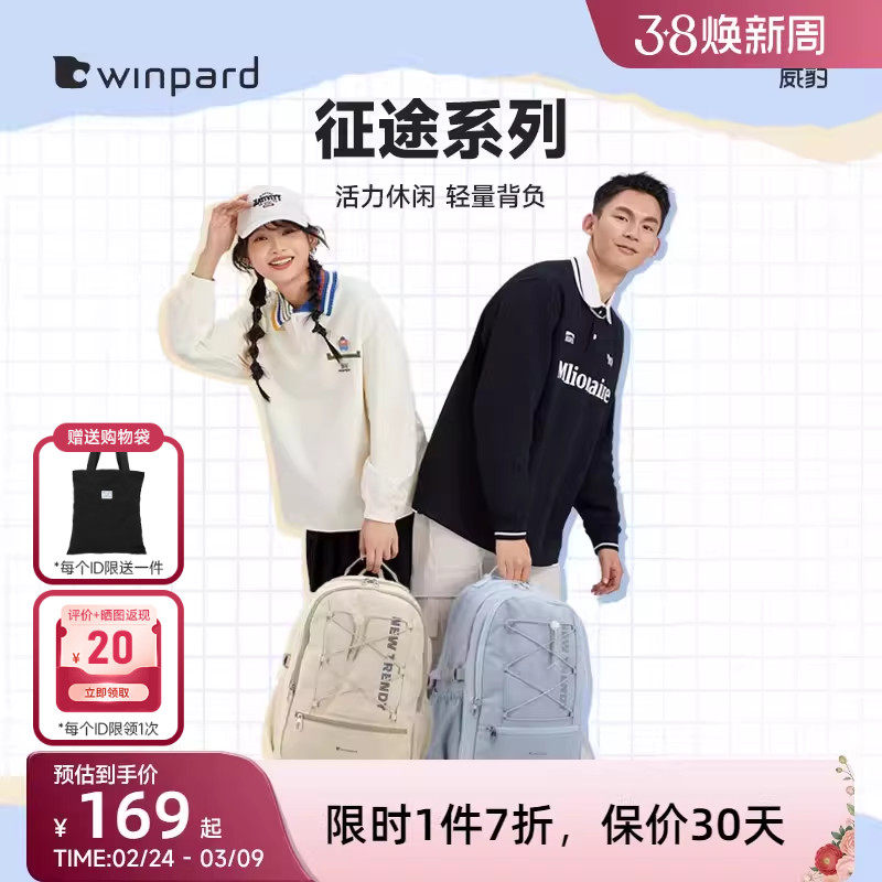 威豹中学生书包男大容量防泼水大学生潮流双肩包旅行双背包男