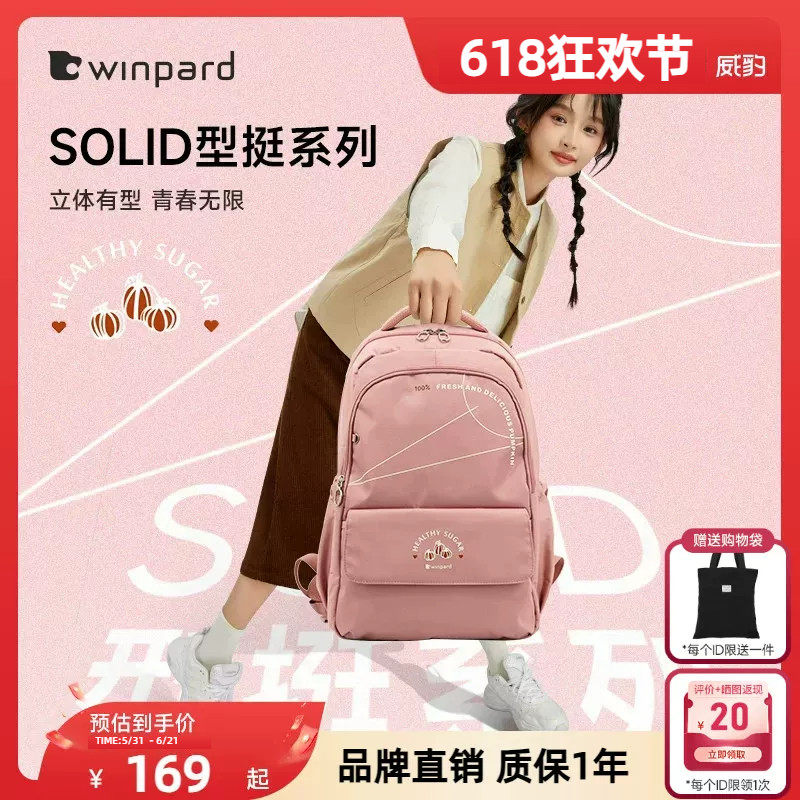 WINPARD/威豹初中生书包防泼水大容量双肩包小学生高年级减负背包