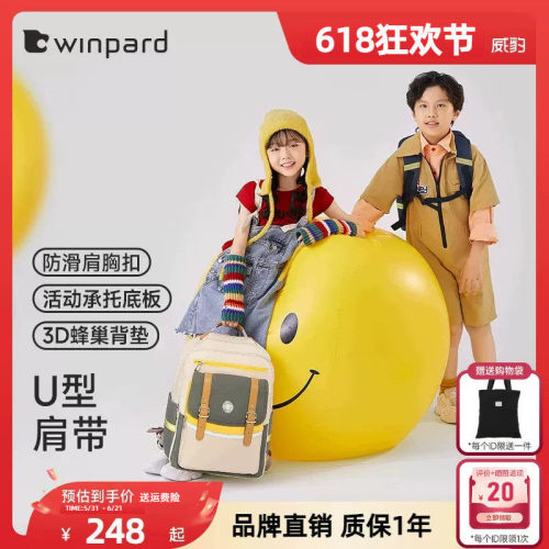 WINPARD威豹儿童书包女孩轻盈减负男童小学生背包大容量双肩包