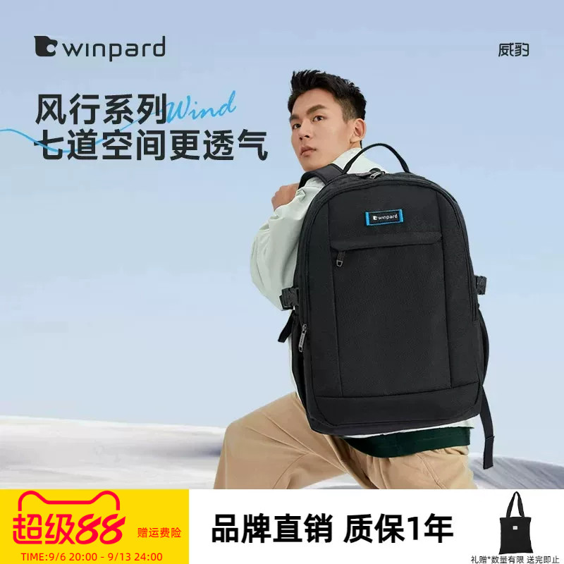 威豹大学生书包男大容量防泼水通勤轻便旅行双肩包高中生背包