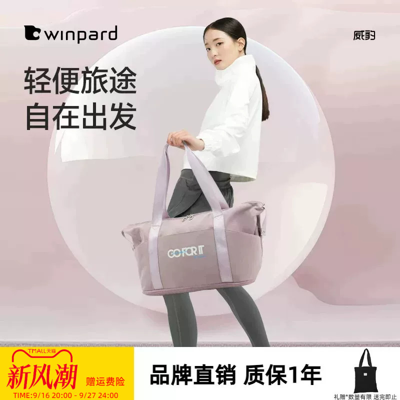 威豹旅行包女休闲单肩手提包商务出差轻便行李包男