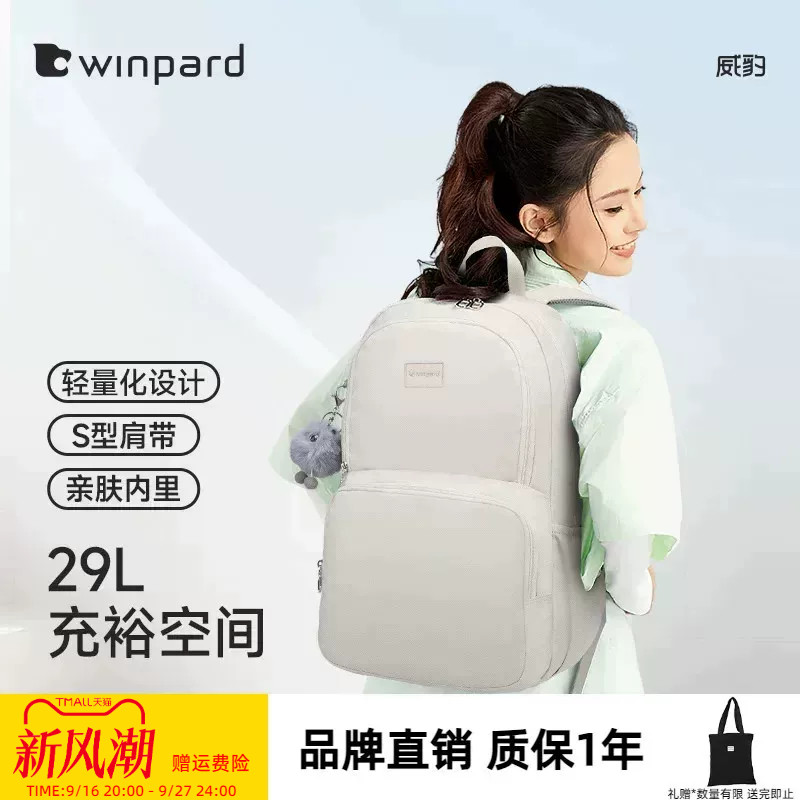 WINPARD/威豹初高中学生书包女生高颜值大容量户外背包旅行双肩包