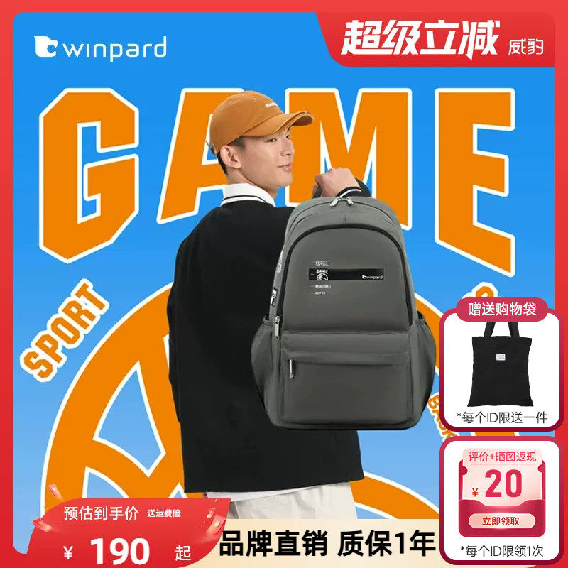 威豹大学生书包男大容量防泼水高中生潮流双肩包旅行双背包女