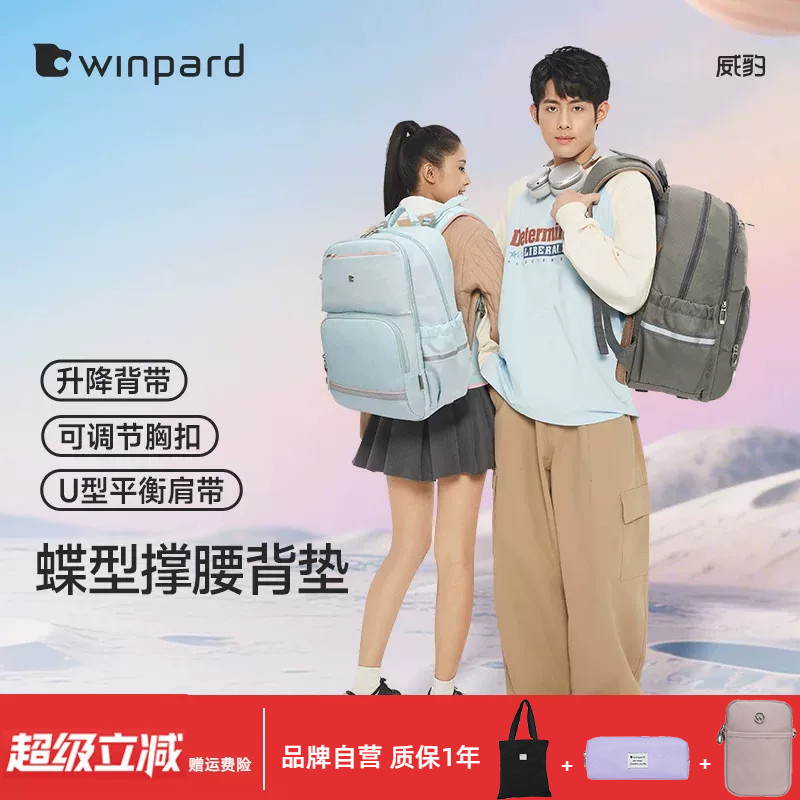 WINPARD威豹初中学生书包男女高中生双肩包大容量旅行休闲背包