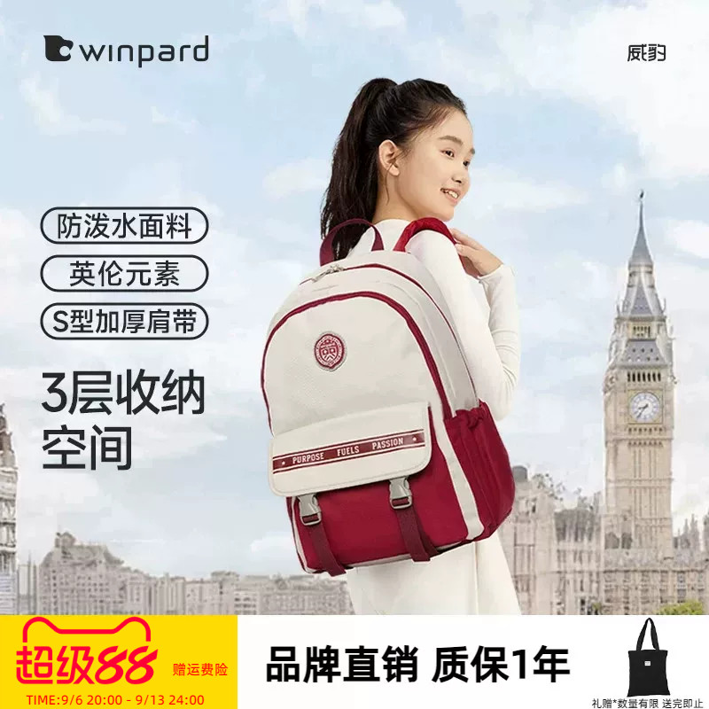 WINPARD威豹背包小学生四五六年级书包初一学生书包大容量双肩包
