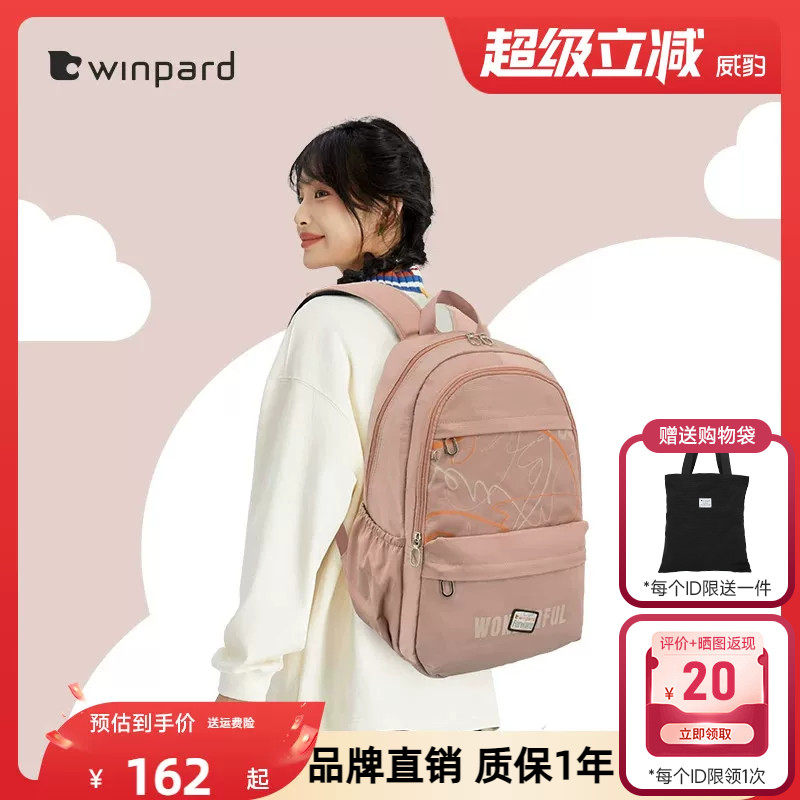 威豹中学生书包大学生潮流双肩包