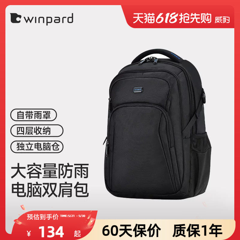 威豹双背包笔记本电脑商务双肩包15.6寸女时尚运动潮流旅行包男