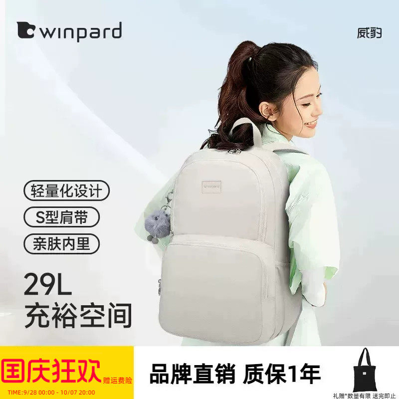 WINPARD/威豹初高中学生书包女生高颜值大容量户外背包旅行双肩包