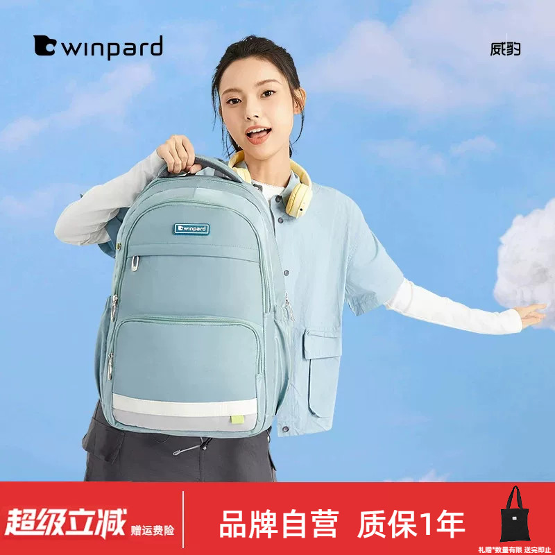 WINPARD/威豹初中学生书包女生高颜值大容量高中旅行双肩包男背包