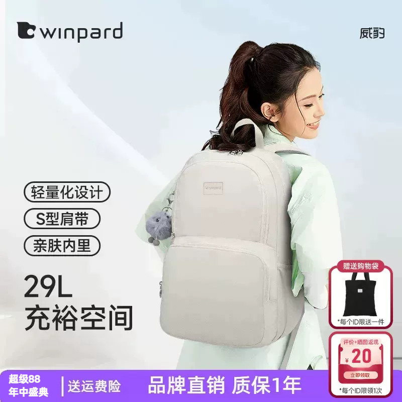 WINPARD/威豹初高中学生书包女生高颜值大容量户外背包旅行双肩包