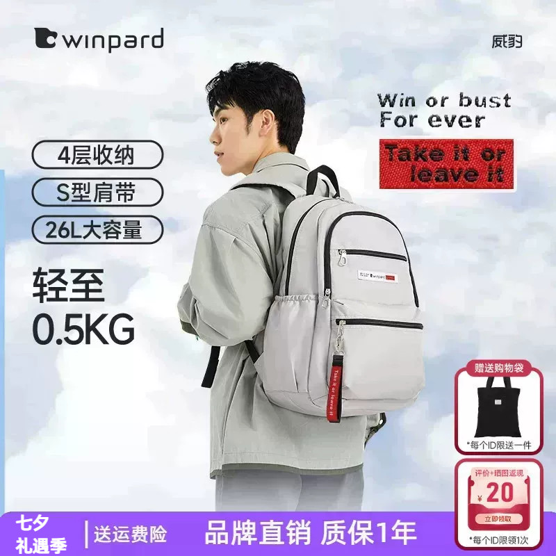 WINPARD威豹初中学生书包大容量高中双肩包男休闲轻便旅游背包潮