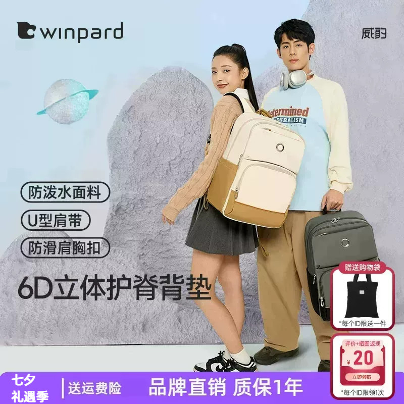 威豹星球中学生双肩包初中生书包男孩高中大容量减负护脊背包女