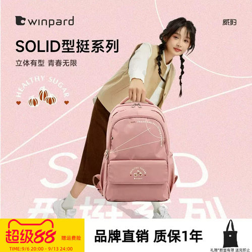 大容量防泼水书包威豹减负轻便