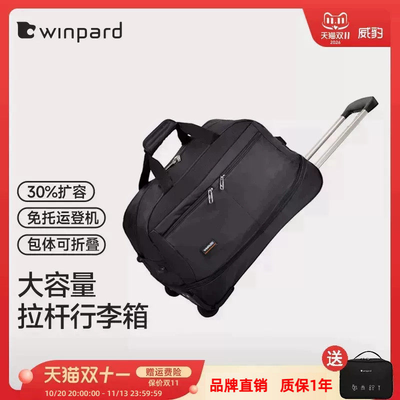 威豹旅行袋女大容量折叠拉杆包19寸男扩展层行李包21寸轻便手提袋