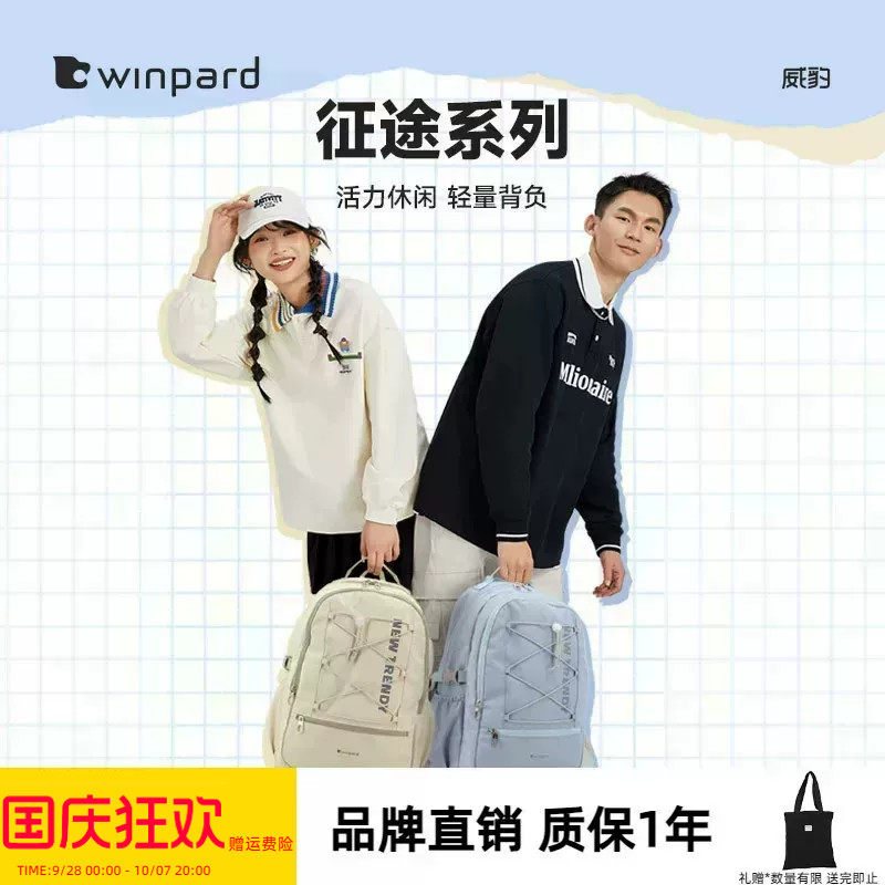 威豹中学生书包男大容量防泼水大学生潮流双肩包旅行双背包男