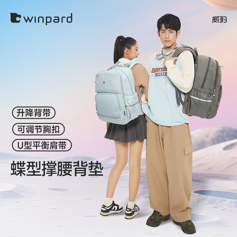 WINPARD威豹初中学生书包男女高中生双肩包大容量旅行休闲背包