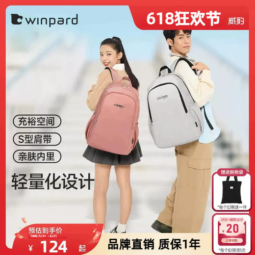WINPARD威豹学生书包男高中生大容量轻便休闲背包旅行双肩包女生