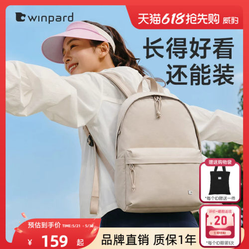WINPARD/威豹休闲旅游双肩包女大学生书包百搭大容量旅行背包