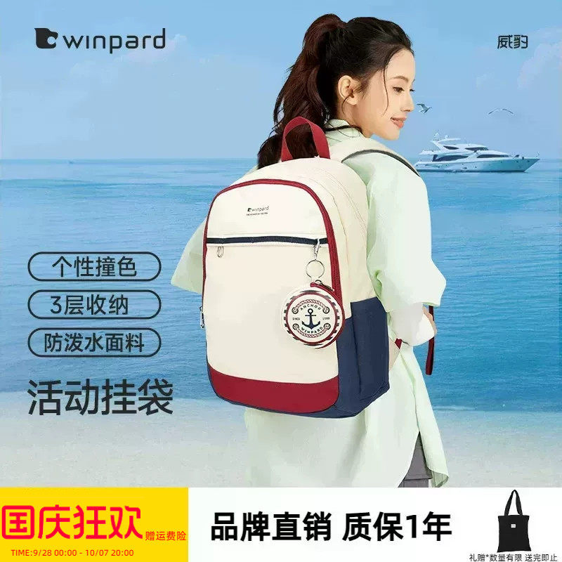 威豹背包初中学生书包女防泼水大容量高中生双肩包休闲潮流双背包
