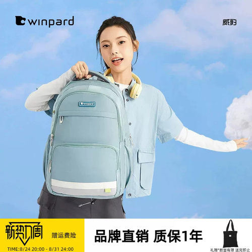 WINPARD/威豹初中学生书包女生高颜值大容量高中旅行双肩包男背包