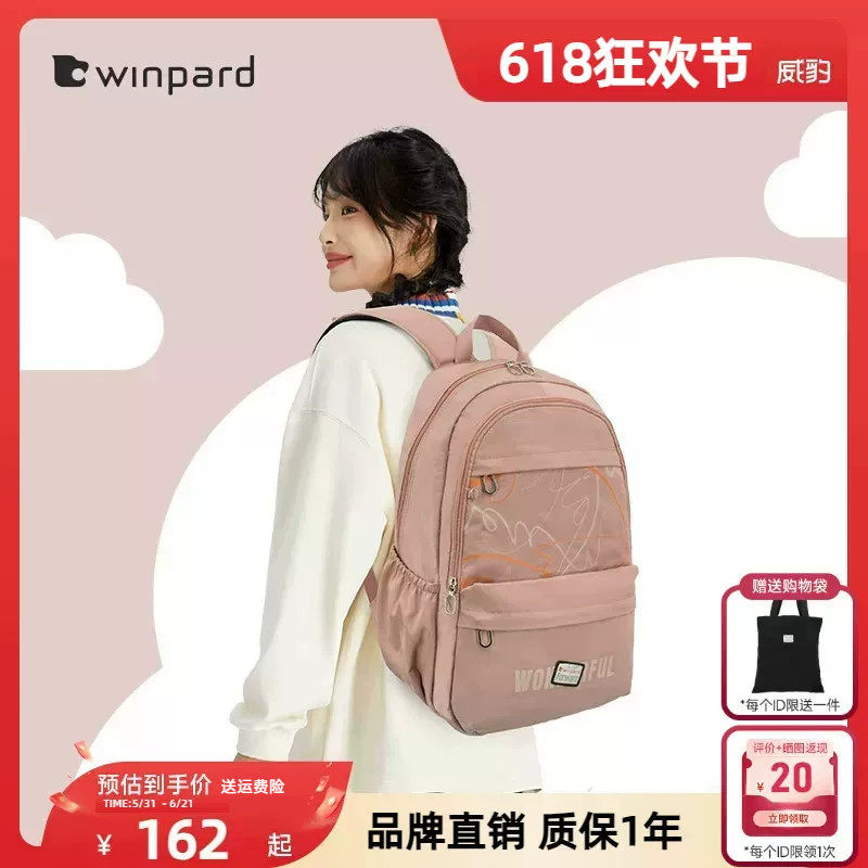 威豹中学生书包大学生潮流双肩包