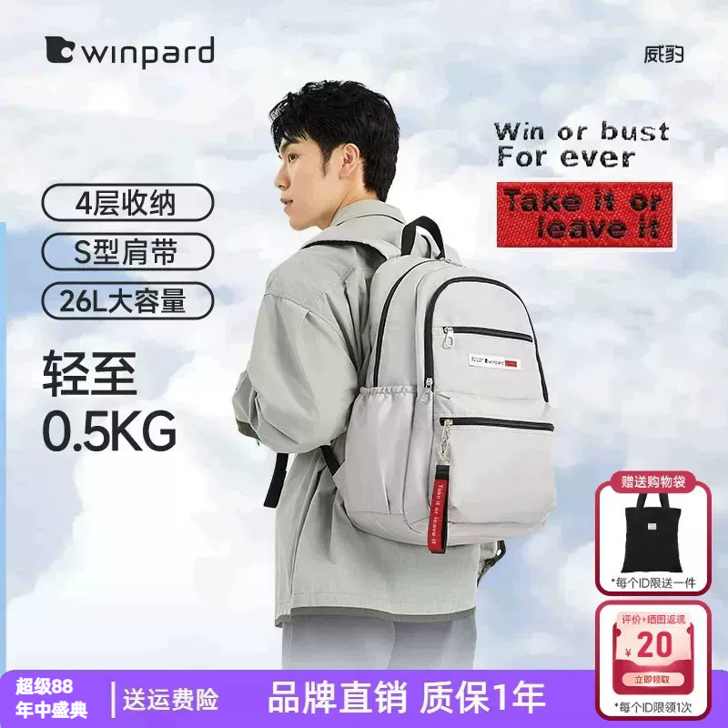 WINPARD威豹初中学生书包大容量高中双肩包男休闲轻便旅游背包潮