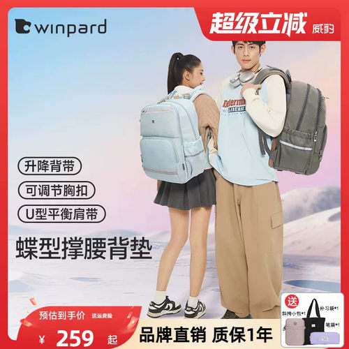 WINPARD威豹初中学生书包男女高中生双肩包大容量旅行休闲背包