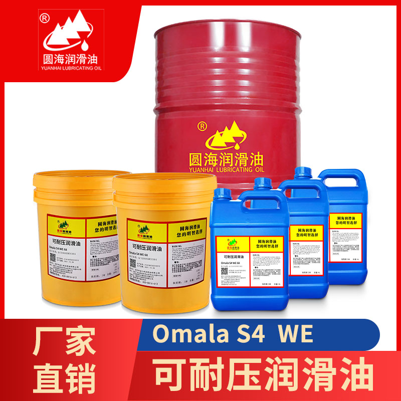 圆海耐压合成齿轮油合成齿轮油