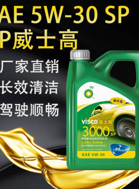 BP5W-30威士高3000SN0W-40合成发动机油2000 5W-40护卫15W-50升4L