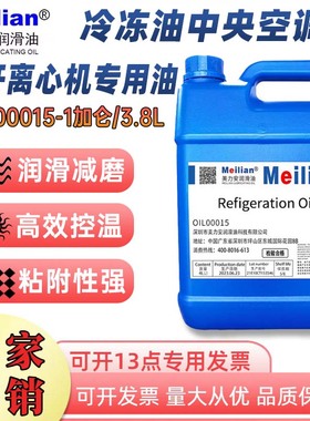 冷冻油OIL00048/00372/00371/00031螺杆离心机专用润滑抗泡防锈油