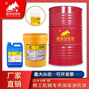 载机专用CF 圆海装 4通用CH15W40工程机械铲车发动机油200L
