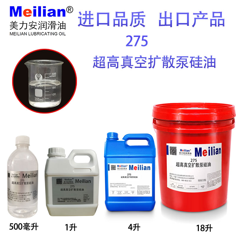美力安高品质扩散泵油高真空扩散泵275硅油 机械泵专用275硅油18L