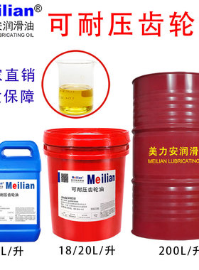 美力安可耐压 Omala S4 WE 32  68 150 320 460 合成齿轮油20升