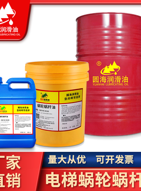 圆海蜗轮蜗杆油460N320号220电梯齿轮涡轮波箱机械减速机油4L