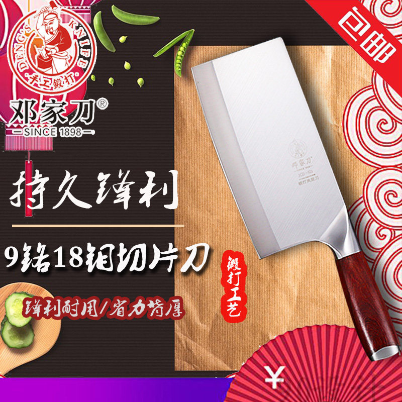 大足龙水邓家刀锻打菜刀家用厨师三合钢9cr18mov9铬钢切片刀921