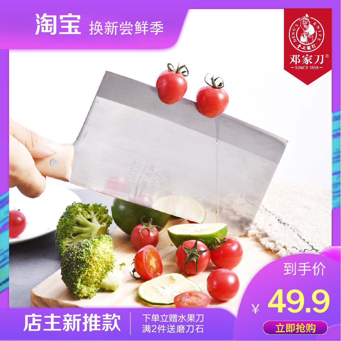 邓家刀重庆大足龙水菜刀家用厨房切片刀薄锋利手工锻打不锈钢刀具