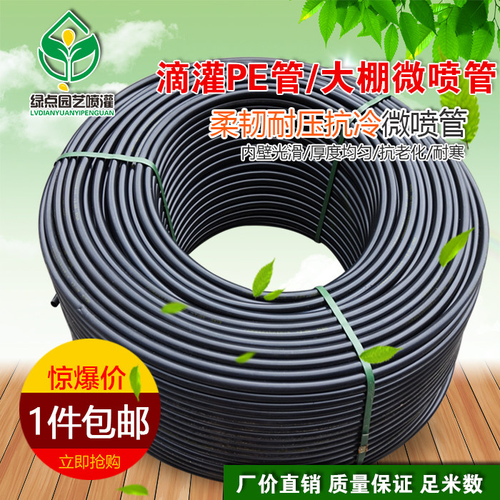 果园滴灌管16毛管20管大棚微喷25管32405063喷灌主管4分6分PE水管