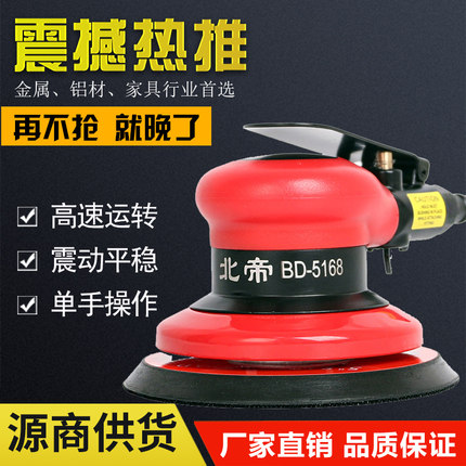 台湾北帝气动打磨机高速工业级抛光机风磨打蜡机精抛砂纸机BD5168
