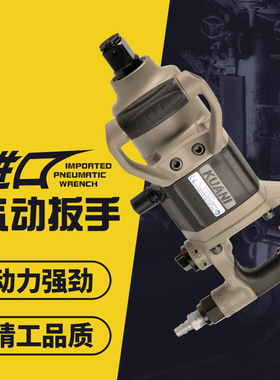 台湾冠亿1寸塑钢气动板手KI-1838A风炮气动扳手标准扭矩2712N.M