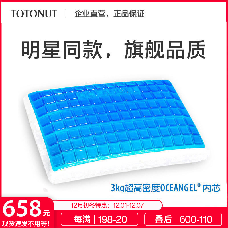 品牌旗舰TOTONUT凝胶护颈枕头