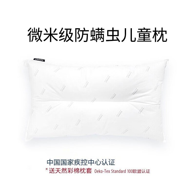 TOTONUT坚果宝贝防螨虫儿童枕 安稳入眠抑制螨虫