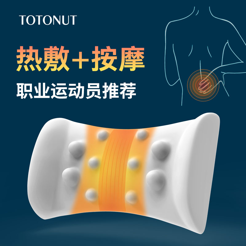 TOTONUT十指按摩加热腰枕 床上睡觉办公室腰靠垫