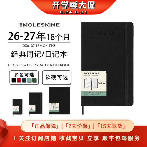 Moleskine2026-27年18个月周记本