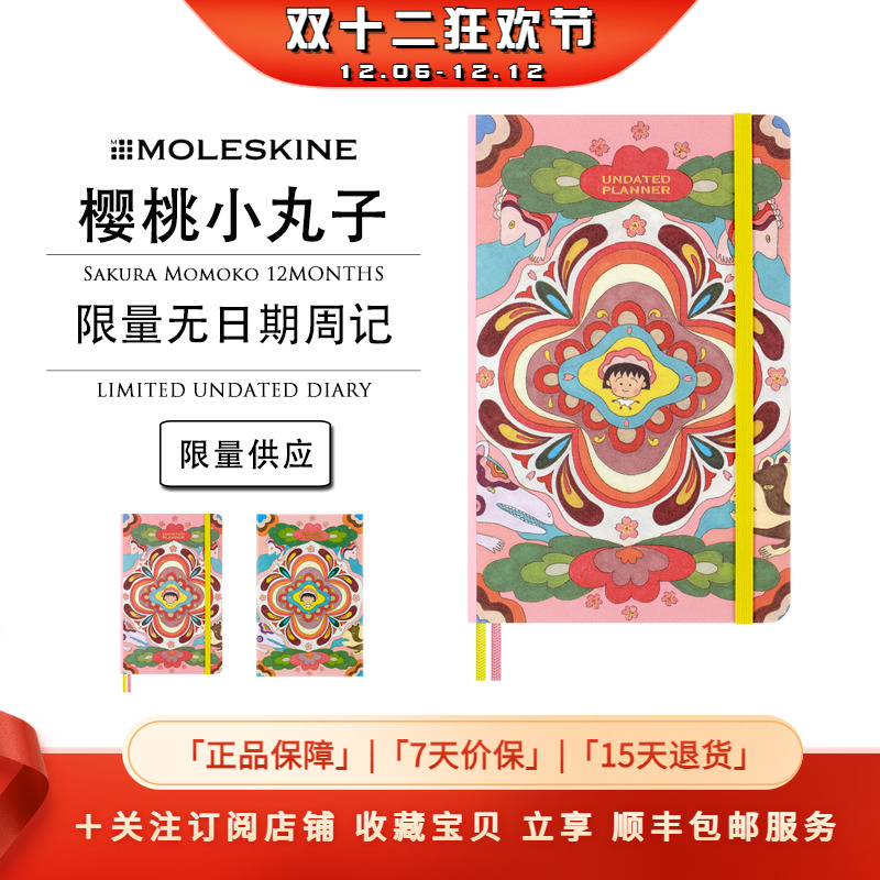 Moleskine樱桃小丸子无日期周记