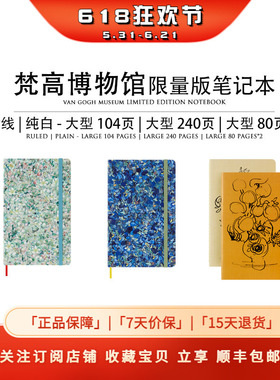 Moleskine x Van Gogh Museum联名梵高博物馆限量版笔记本记事本