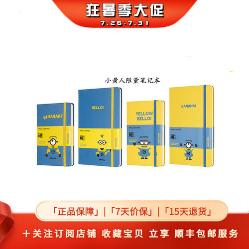 Moleskine x Minions神偷奶爸小黄人联名限量版笔记本记事本手账 - 封面